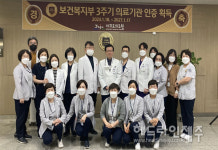 서귀포의료원, 보건복지부 3주기 종합병원 의료기관 인증 획득