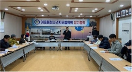 이호동청소년지도협의회, 2023년 정기총회 개최