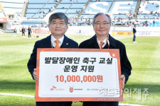 제주유나이티드, 한국자폐인사랑협회 제주지부에 1000만원 기탁