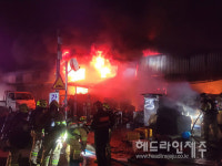 제주, 서귀포 토평동 창고서 화재...4시간여만에 가까스로 진화