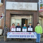 제주순복음종합사회복지관, 화북동 복지사각지대 발굴을 위한 업무협약체결