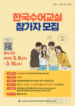 제주도농아인협회 제주시지회, 2023년 1차 주간반 한국수어교실 참가자 모집