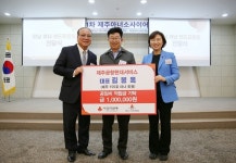 김봉옥 제주공항현대서비스 대표, 공임비 적립금 100만원 기탁