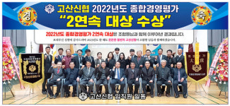 고산신협, 제주지역 신협 경영평가 대상 수상