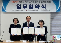 서귀포시노인복지관, 어르신건강놀이터활성화사업 놀팟 업무협약 체결