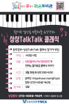 중앙꿈쟁이작은도서관, 상상TalkTalk클래식 참가자 모집