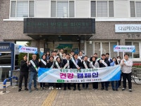 영천동, 건강생활민간추진단 발대식 및 캠페인 개최