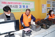 강병삼 제주시장, 사랑나눔푸드마켓․뱅크 일일 명예점원 활동 