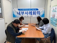 삼양동, 맞춤형 복지지원을 위한 내부 사례회의 개최