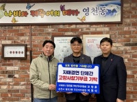 영천동 주민자치委 -순천시 왕조2동 주민자치회, 고향사랑기부제 교류