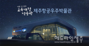 제주항공우주박물관, 박물관, 길 위의 인문학 4년 연속 선정