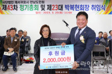 재서귀포시 전남도민회, 서귀포시장애인단체연합회에 후원금 전달