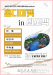 제주, 관광투어형 마켓 혼디마켓in 쇠소깍 본격 운영