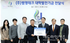 ㈜범영테크 양재웅 대표, 제주대에 발전기금 1천만원 전달