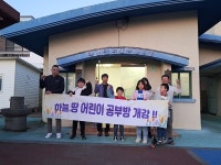 천지동연합청년회, 하늘·땅 어린이공부방 개강