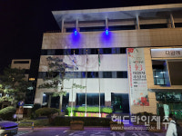 세계 자폐인의 날 맞아 서귀포시청사 파랗게 물든다