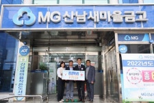 산남새마을금고, 지진피해 구호성금 107만원 기탁