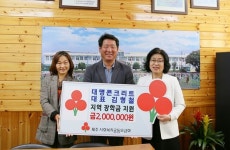 김형철 대명콘크리트 대표, 신촌초등학교에 장학금 200만원 전달