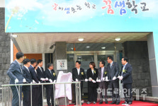 제주 대안교육교육기관 꿈샘학교, 현판 제막...새로운 출발