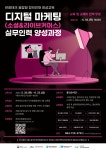 제주 관광산업 맞춤형 디지털 인력 키운다