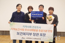 서귀포시 서부보건소, 지역보건사업 우수사례 발굴 보건복지부장관 기관표창  
