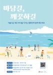 제주올레-한국관광공사, 바당길 깨끗하길 캠페인 시즌2 활동 개시 