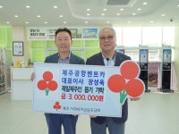 제주공항렌트카 장성욱 대표, 재일제주인 돕기 성금 기탁