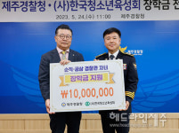 제주경찰청, 순직.공상 경찰관 자녀에 장학금 지원
