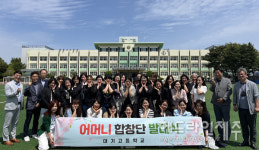 대기고, 제23회 어머니 합창단 발대
