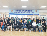 제주도체조협회, 생활체조지도자 2급 자격증교육 실시