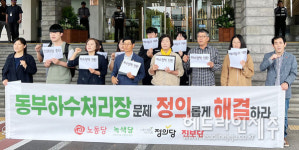 제주 4개 진보정당 제주도, 동부하수처리장 증설 문제 정의롭게 해결하라
