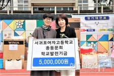 서귀포여고 총동문회, 모교에 학교발전기금 600만원 전달