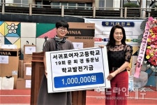 서귀포여고 총동문회, 모교에 학교발전기금 600만원 전달