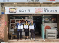 일도1동지역사회보장협의체-여여락, 복지자원 제공 사랑의 식당 업무 협약 체결
