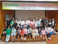 한국은행 제주본부, 추자초등학교 어린이 초청행사 실시