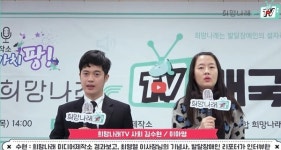발달장애인들이 일군 미디어 제작소, 희망나래TV를 아시나요?