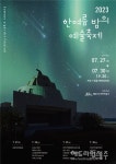 제주서 즐기는 한여름밤 예술축제...27일부터 4일간 탑동해변공연장