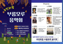 공무원연금공단-서귀포 서호동마을회, 주민화합 음악회 개최