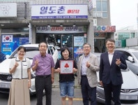 일도촌, 나눔으로 함께하는 착한가게 가입