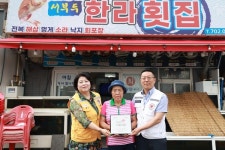 한라횟집, 적십자 희망나눔 명패달기 동참