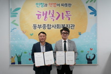 서귀포시노인보호전문기관-동부종합사회복지관 업무협약