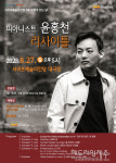 피아노의 시인 윤홍천, 슈베르트로 서귀포와 만난다 