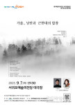 도립 서귀포합창단 정기연주회, 가을..낭만과 근현대 합창
