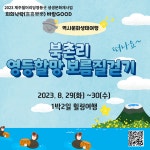 풍요의 신 영등신과 함께하는 제주 힐링여행