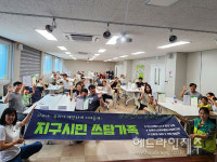 제주종합사회복지관, 지구시민, 쓰담가족 2기 발대식 개최