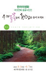 한라야생화 동호회, 제6회 사진전 개최