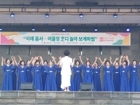 서귀포문화원 민속보존예술단&숨비소리합창단, 실버문화페스티벌 제주 공연