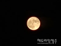 [포토] 제주 밤하늘에 떠오른 슈퍼 블루문