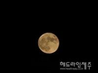 [포토] 제주 밤하늘에 떠오른 슈퍼 블루문