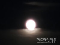 [포토] 제주 밤하늘에 떠오른 슈퍼 블루문
